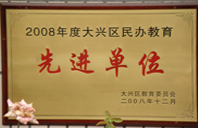 欧美成人入屄视频2008年度先进校